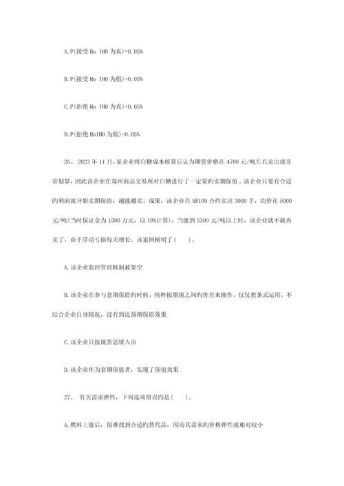 2023年期货从业投资分析命题预测试卷(2).docx