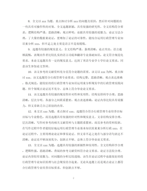 2023年毕业论文指导评语.docx