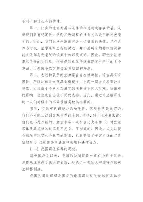 对我国司法解释与判例制度的分析与研究论文.docx