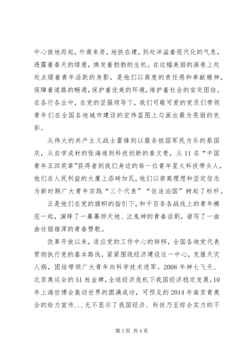 建党XX年征文之——我们跟党一起走 (2).docx