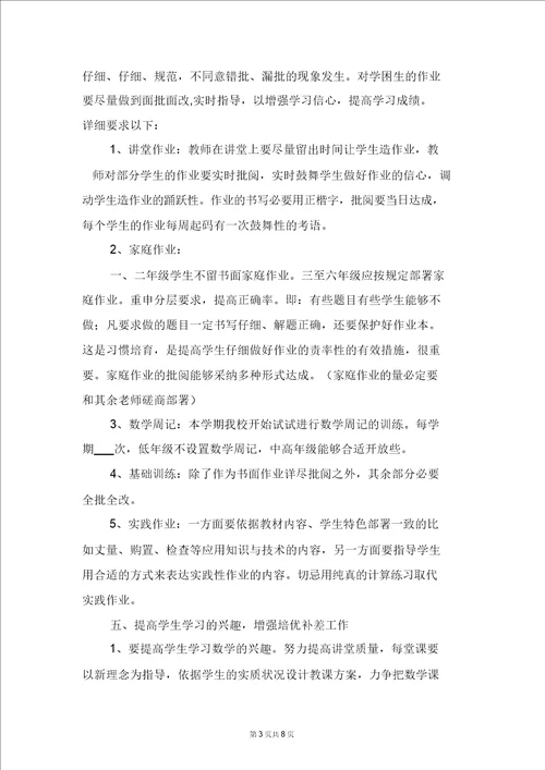 小学第一学期数学教研组学习计划与小学第一学期数学教研组工作计划