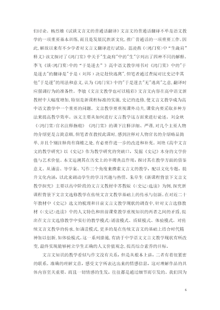 教育学硕士论文——-细读《史记》对作文教学的指导意义.docx