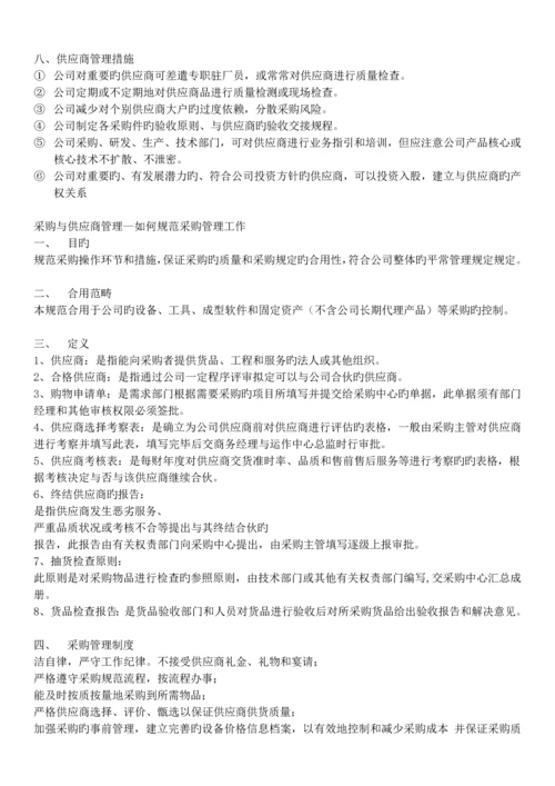 供应链供货能力提升及供应商管理.docx