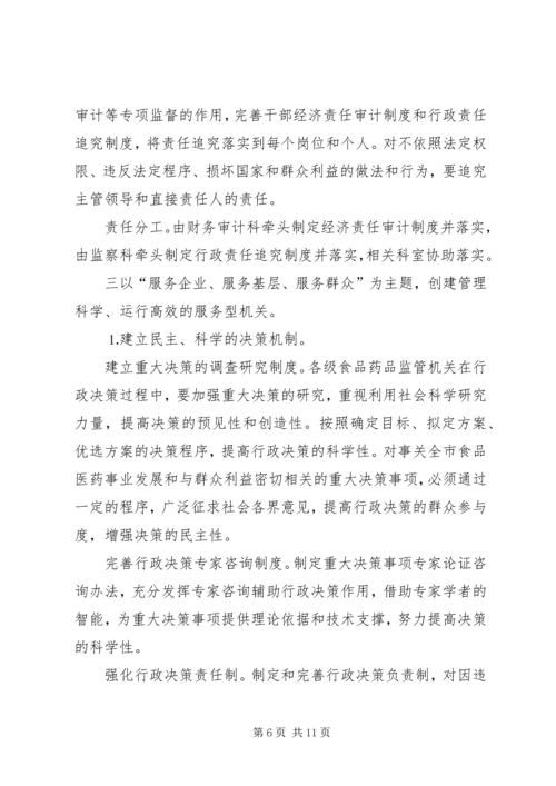 药监局创建“学习型、法治型、服务型机关”实施方案 (4).docx