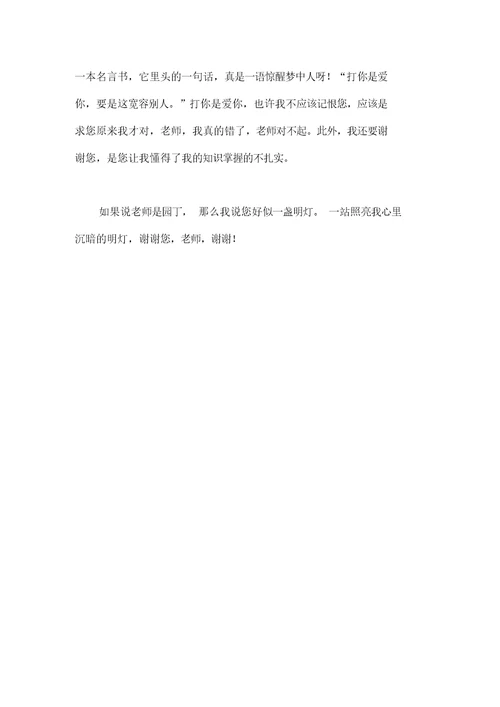 老师,我依然要谢谢你作文【初中初二600字】