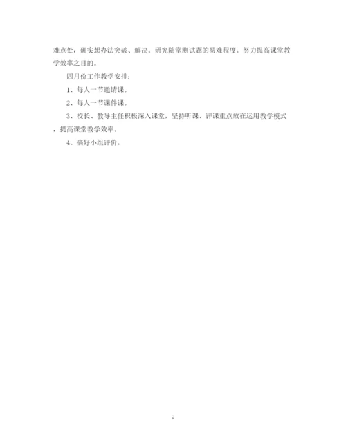 精编之教学工作月总结及月安排范文推荐.docx