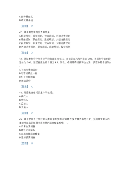 2022年广东省理财规划师之二级理财规划师自测题型题库（易错题）.docx