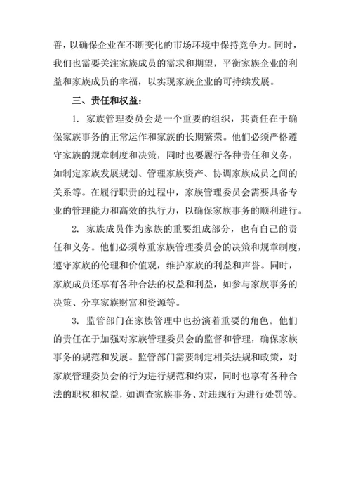 家族管理委员会规章制度