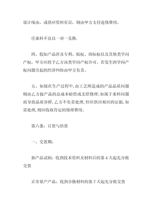 委托加工生产合同