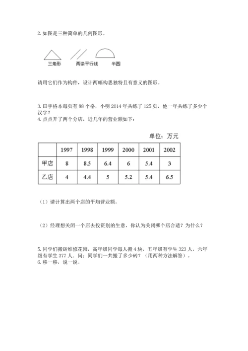 小学四年级下册数学期末测试卷含答案（满分必刷）.docx