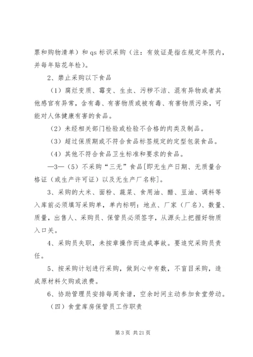 张易镇中心小学营养改善计划工作手册.docx