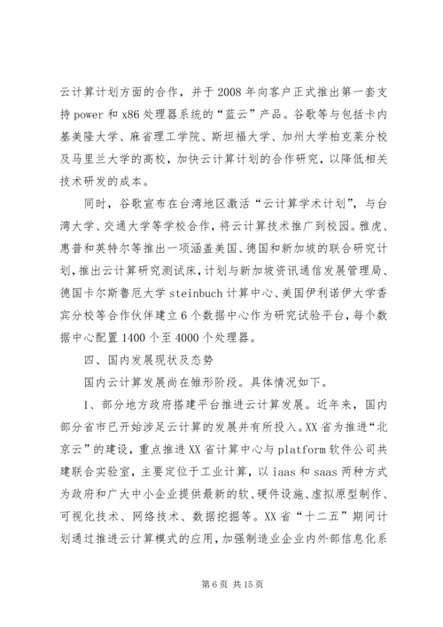 云计算产业调研报告.docx