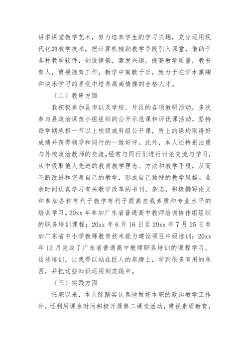 教师评职称述职报告范文2023.docx
