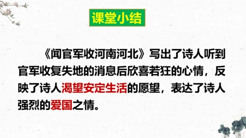 9、古诗三首之《闻官军收河南河北》 （课件）