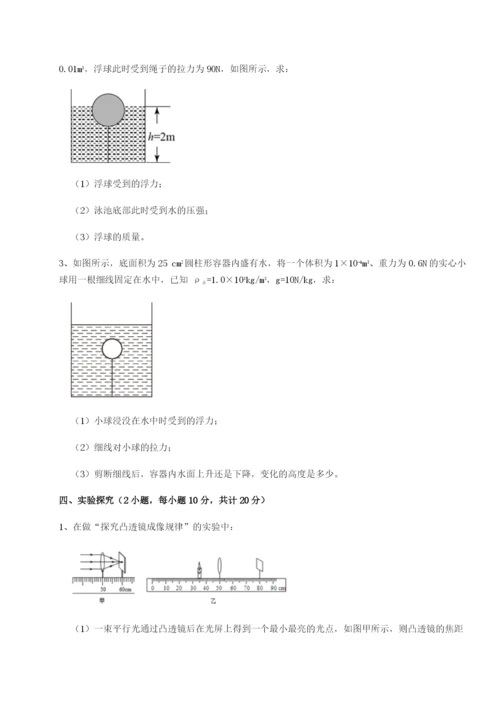 滚动提升练习四川荣县中学物理八年级下册期末考试达标测试试卷.docx