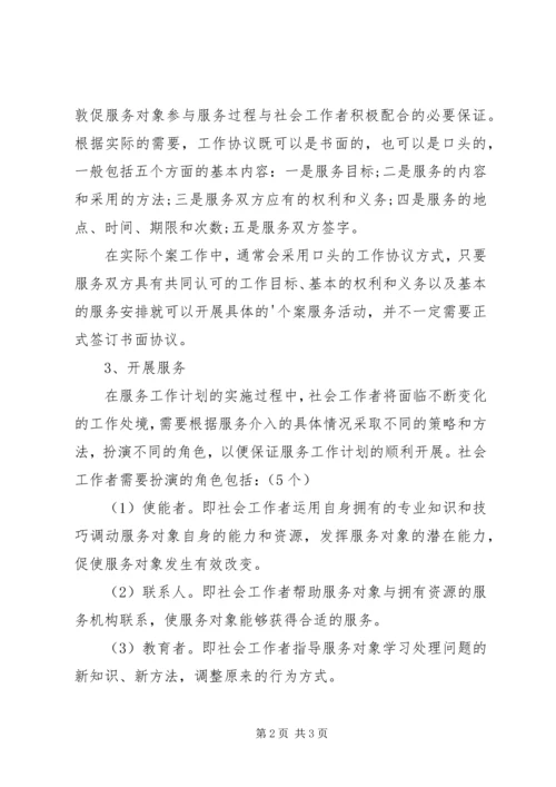 社会工作者工作计划参考范文.docx