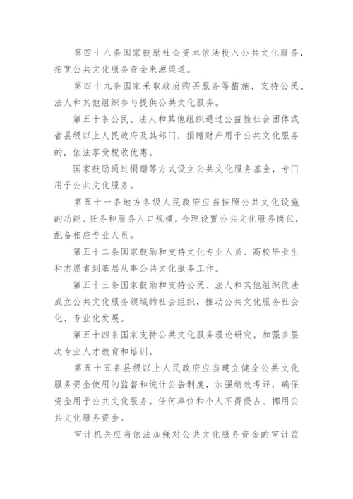 最新版中华人民共和国公共文化服务保障法全文.docx