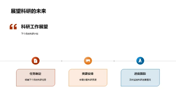 科研进展与策略展望