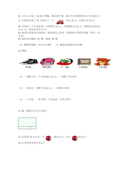 小学二年级上册数学应用题100道附参考答案【模拟题】.docx