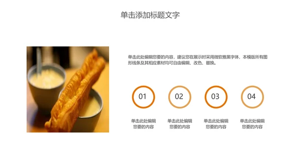 美食早餐豆浆油条营养餐动态ppt模板
