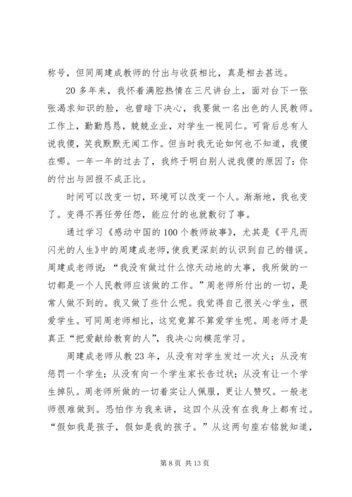 读《闪亮的时刻》有感.docx