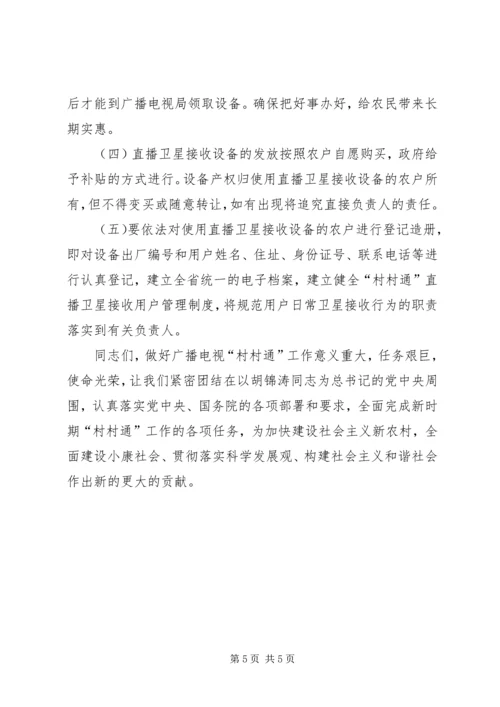 副县长在广电工程动员大会上的讲话.docx