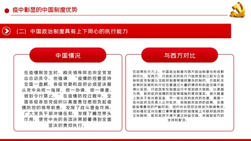 中国制度优势是一个国家的最大优势PPT