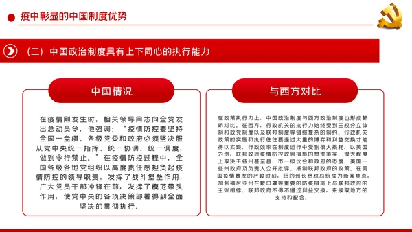 中国制度优势是一个国家的最大优势PPT