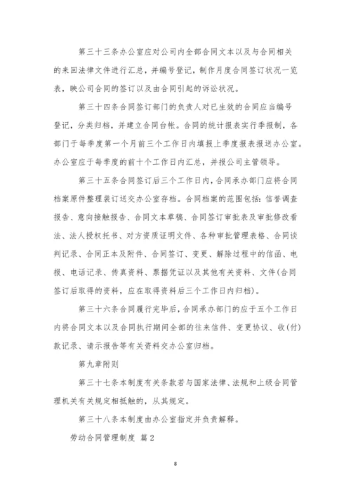 劳动合同管理制度-1.docx