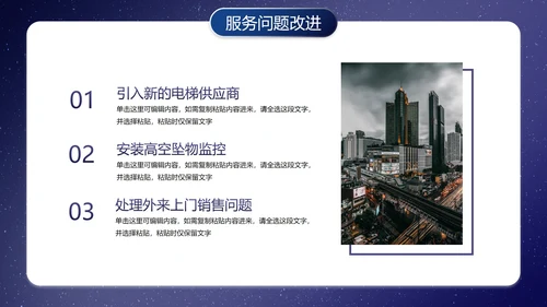 实景城市物业地产年终工作总结PPT模板