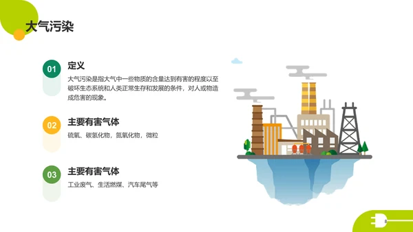 绿色扁平简约保护环境主题教育PPT