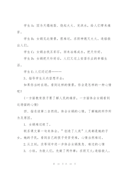 语文老师三年级上册方案设计模板.docx