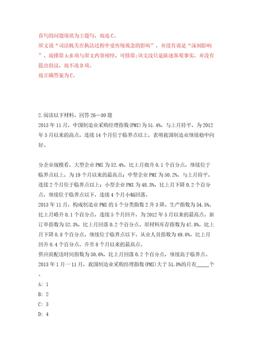 江苏省盐南高新技术产业开发区招考聘用高层次教育人才20人模拟试卷含答案解析第0次