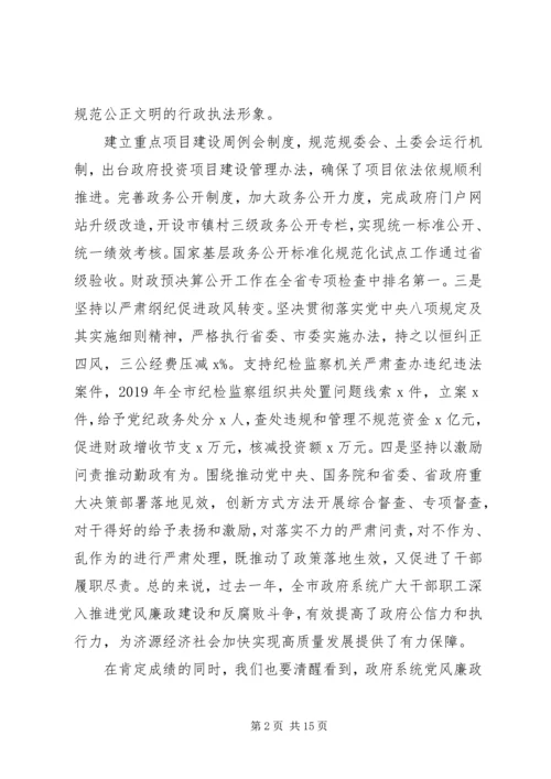 关于全面建成小康社会、决战脱贫攻坚在市政府廉政工作会议上的致辞.docx