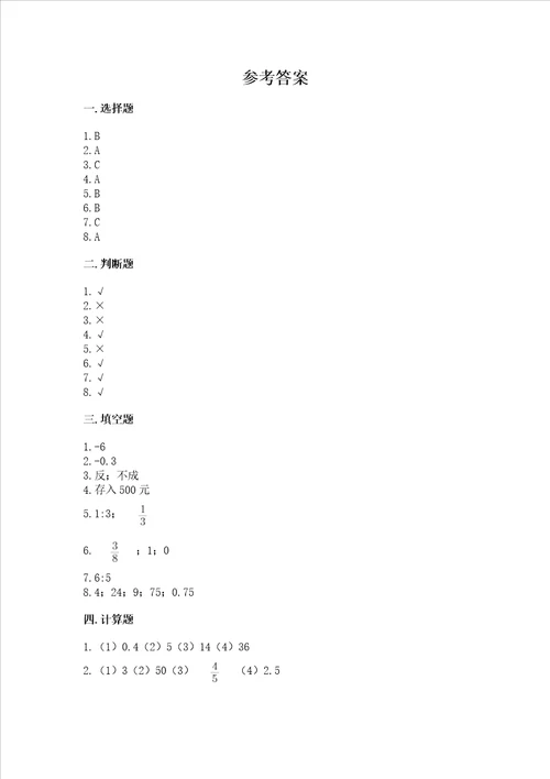 临安小学毕业数学试卷附答案基础题