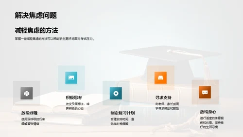 小学毕业考试指南