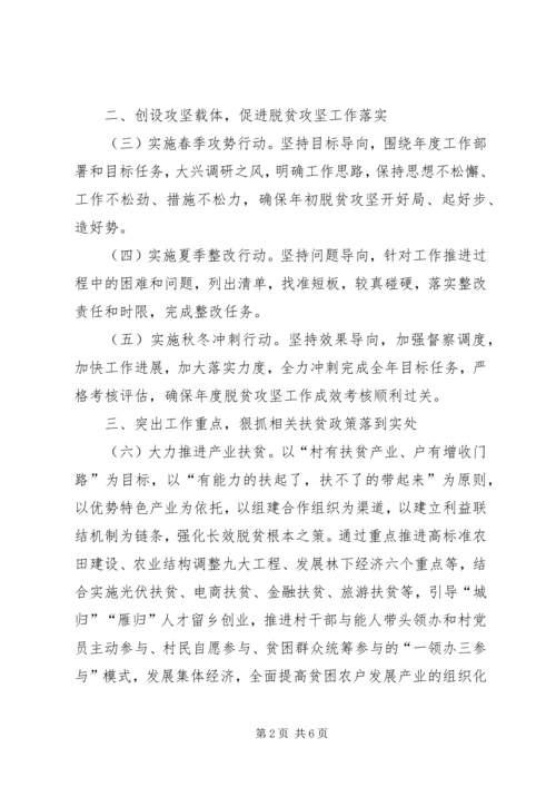 精准扶贫工作思路与计划.docx