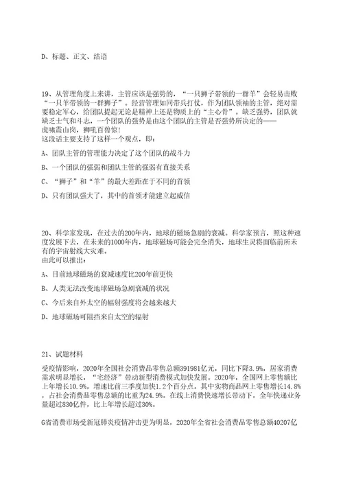 2023年07月河北张家口市桥东区事业单位公开招聘50人笔试历年笔试参考题库附答案解析