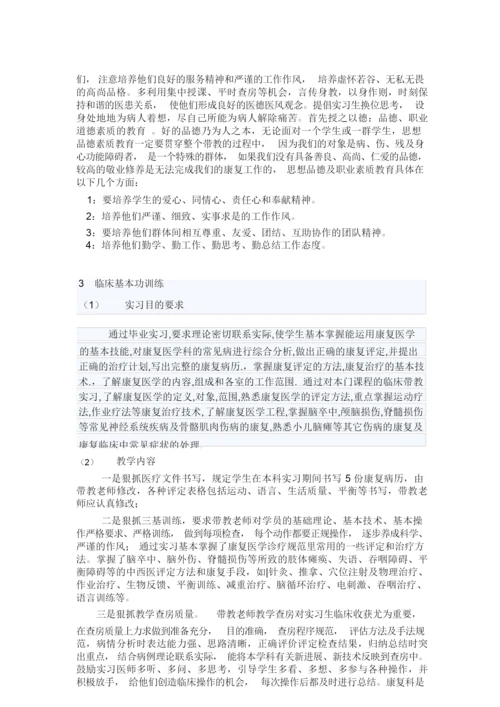 康复科实习生教学工作总结.docx