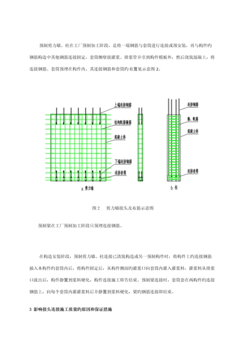 北京思达建茂钢筋套筒灌浆连接施工质量的保证措施.docx