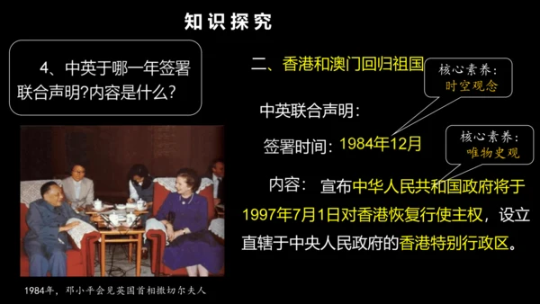 第13课 香港和澳门回归祖国  课件