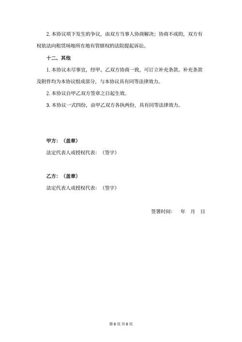 场地租赁合同书
