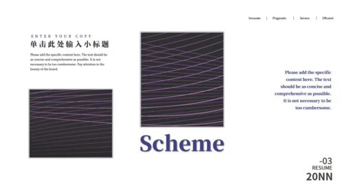 企业策划公司方案紫色线条通用PPT模版