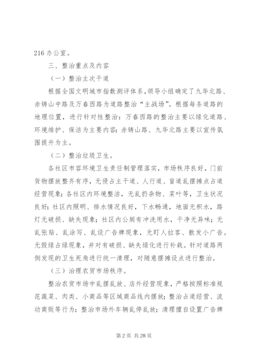 春雷行动综合整治工作方案.docx