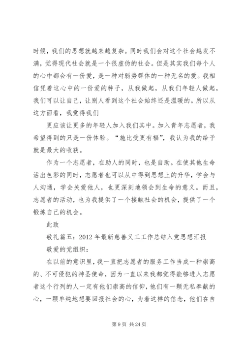 志愿者思想汇报 (2).docx