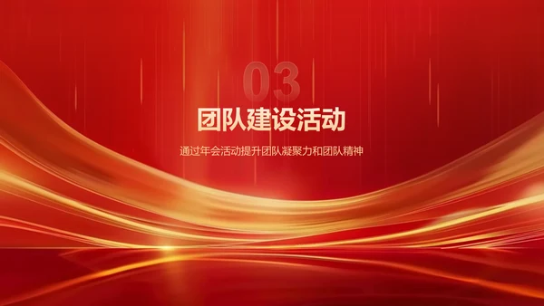 红色喜庆风年会表彰PPT模板