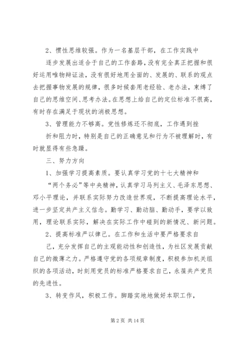 保持党的纯洁性专题组织生活会自我剖析材料.docx