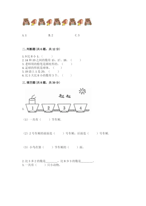 小学数学一年级上册期末测试卷附答案ab卷.docx