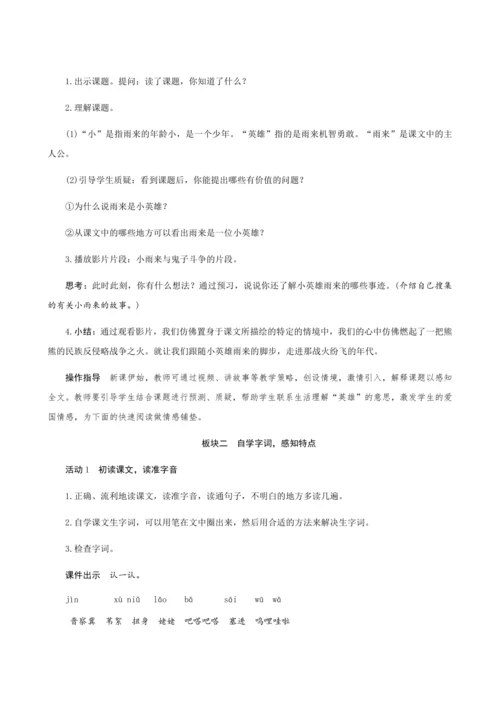 19《小英雄雨来(节选)》（创新教案+课堂活动卡+课前预学案）