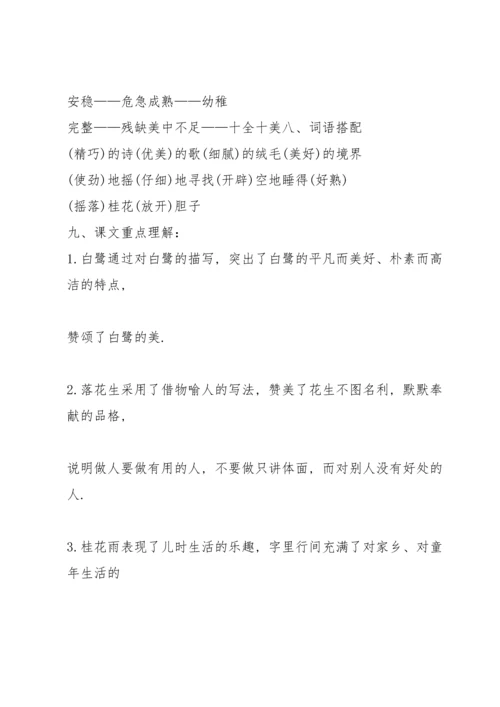 部编版五年级语文上册第一单元知识点归纳.docx